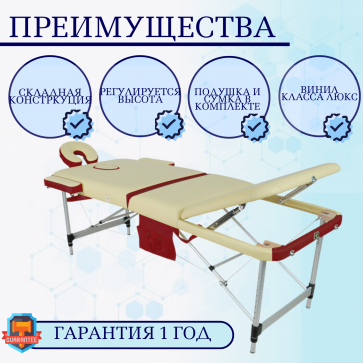 Стол массажный складной алюминиевый JFAL01A 3-секционный кремовый/красный - 2