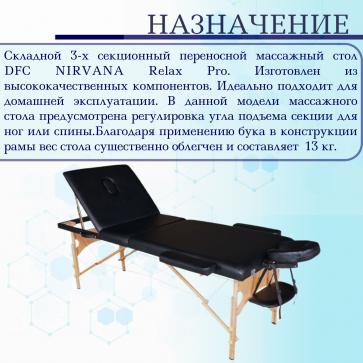 Массажный стол DFC NIRVANA Relax Pro Black - 3