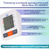 Тонометр Med-Mos PG-800B31-01 плечевой (голос.сопровождение, сетевой адаптер)